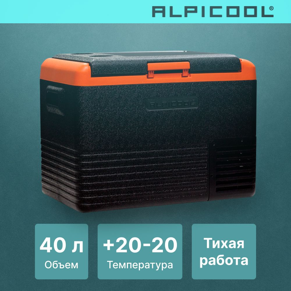 Автохолодильник компрессорный Alpicool CL40 (12/24)/ Автохолодильник 12в 24в на 40 литров  #1