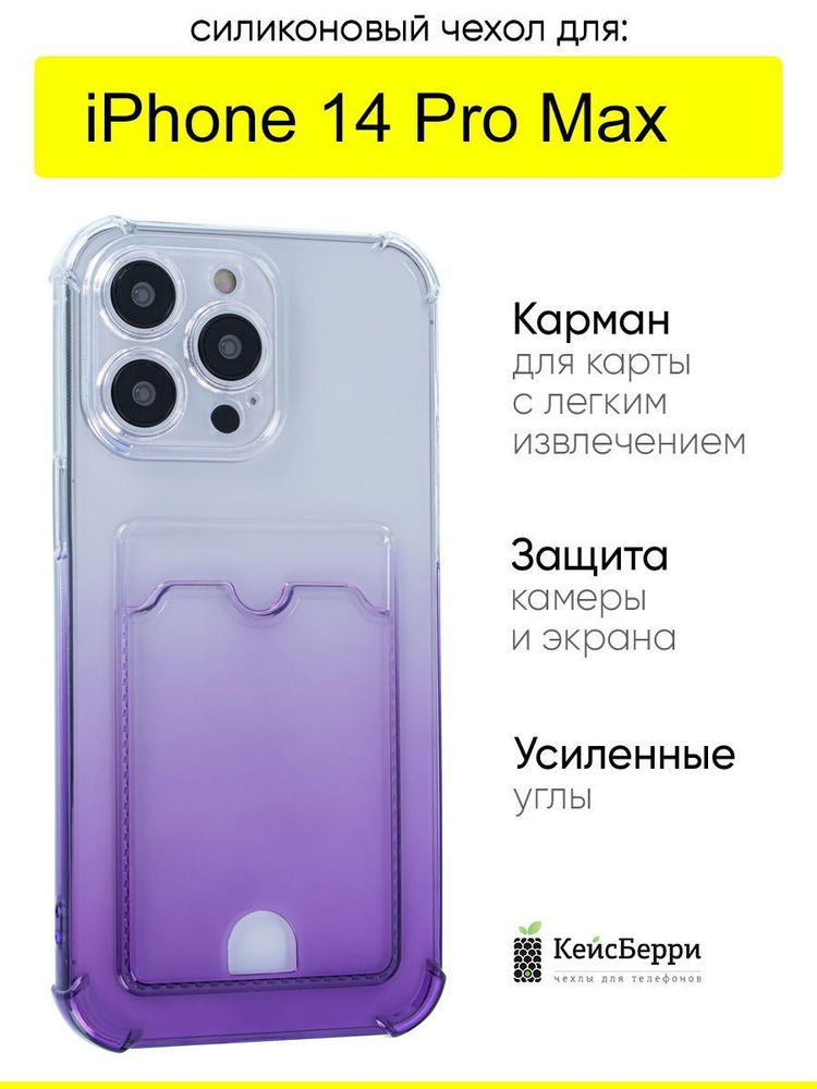 Чехол для iPhone 14 Pro Max, серия Gradient color #1