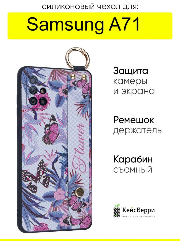 Чехол для Samsung Galaxy A71, серия Flower #1