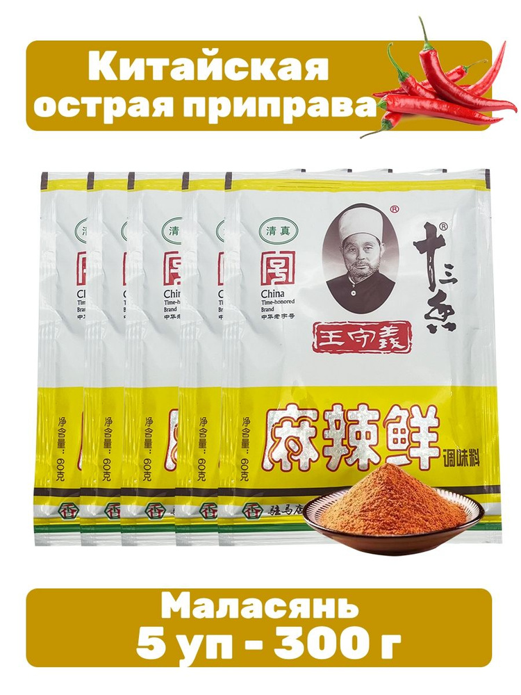 Китайская приправа острая Маласянь 5 уп - 300 г - купить с доставкой по ...