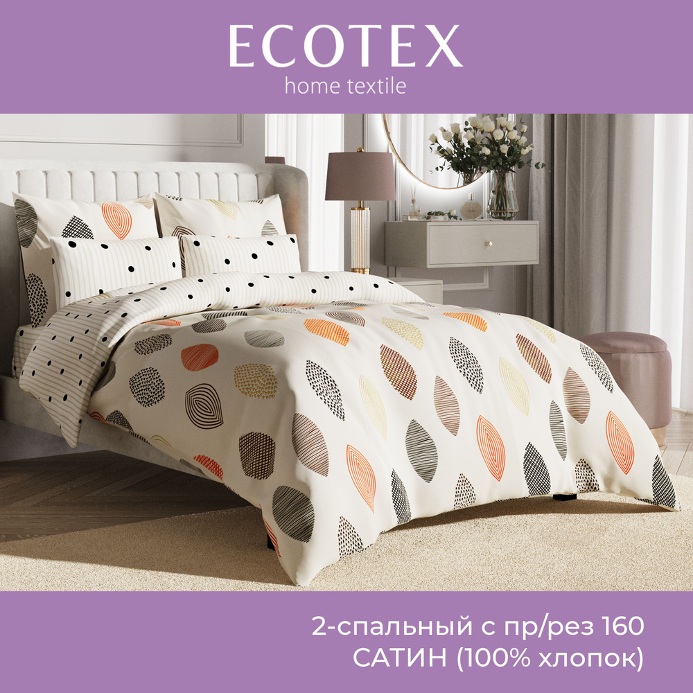 Комплект постельного белья Ecotex Гармоника 2 спальный макс простыня (160X200X20) на резинке сатин хлопок #1