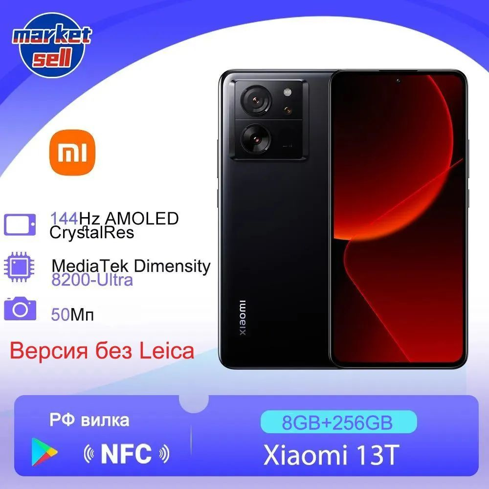 Xiaomi Смартфон 13T глобальная версия поддержка русского языка Google Play  8/256 ГБ, черный