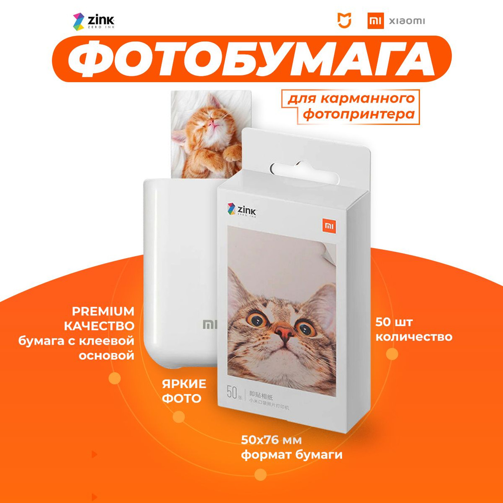 Мини-принтер термотрансферный Xiaomi 001Фотопринетр. - купить по низким  ценам в интернет-магазине OZON (1435743737)