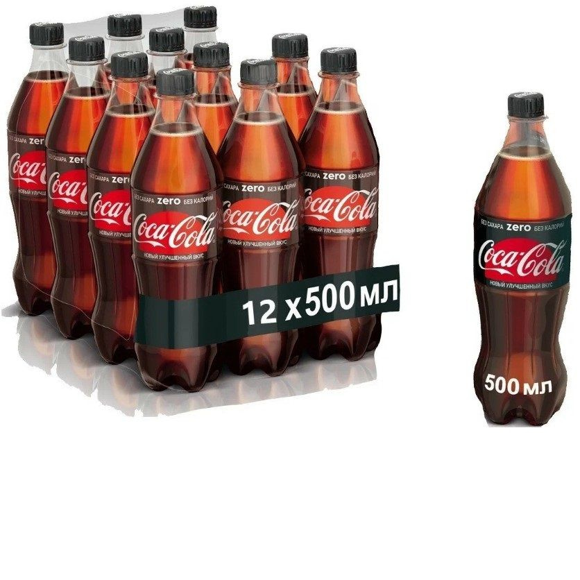 Кока Кола Зеро / Напиток газированный Coca - Сola Zero 0,5 *12 шт ...
