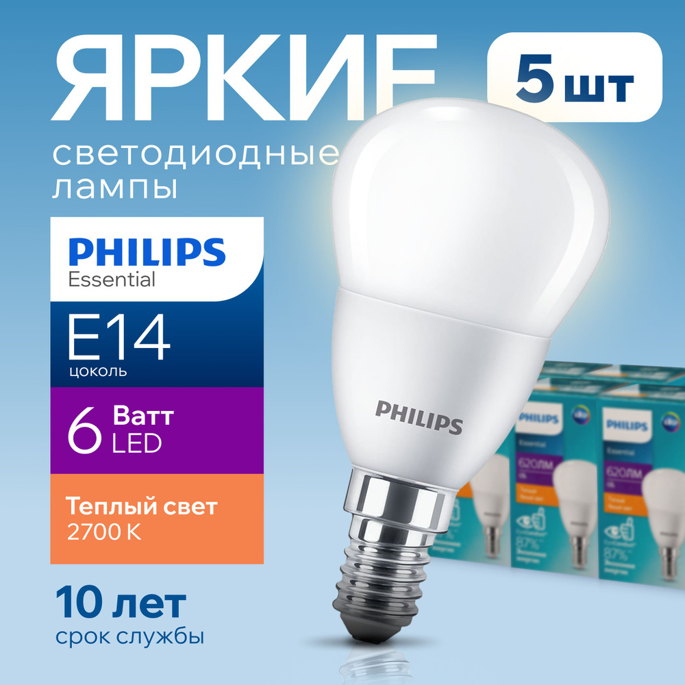 Светодиодная Лампочка Philips E14 Шар 620 Лм 2700 К - купить в интернет  магазине OZON (211394121)