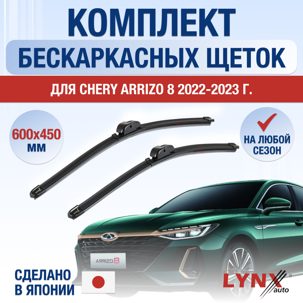 Комплект бескаркасных щеток стеклоочистителя LYNXauto DL2587-B600430P,  крепление Кнопка (Push button) - купить по выгодной цене в  интернет-магазине OZON (1297281558)