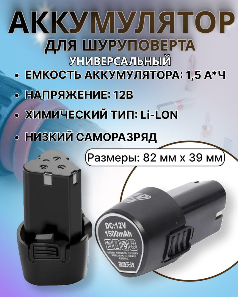 Универсальный аккумулятор для шуруповерта - купить с доставкой по ...