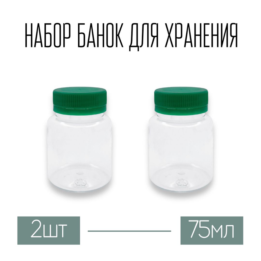 WoodHome Банка для продуктов универсальная, 75 мл, 2 шт #1