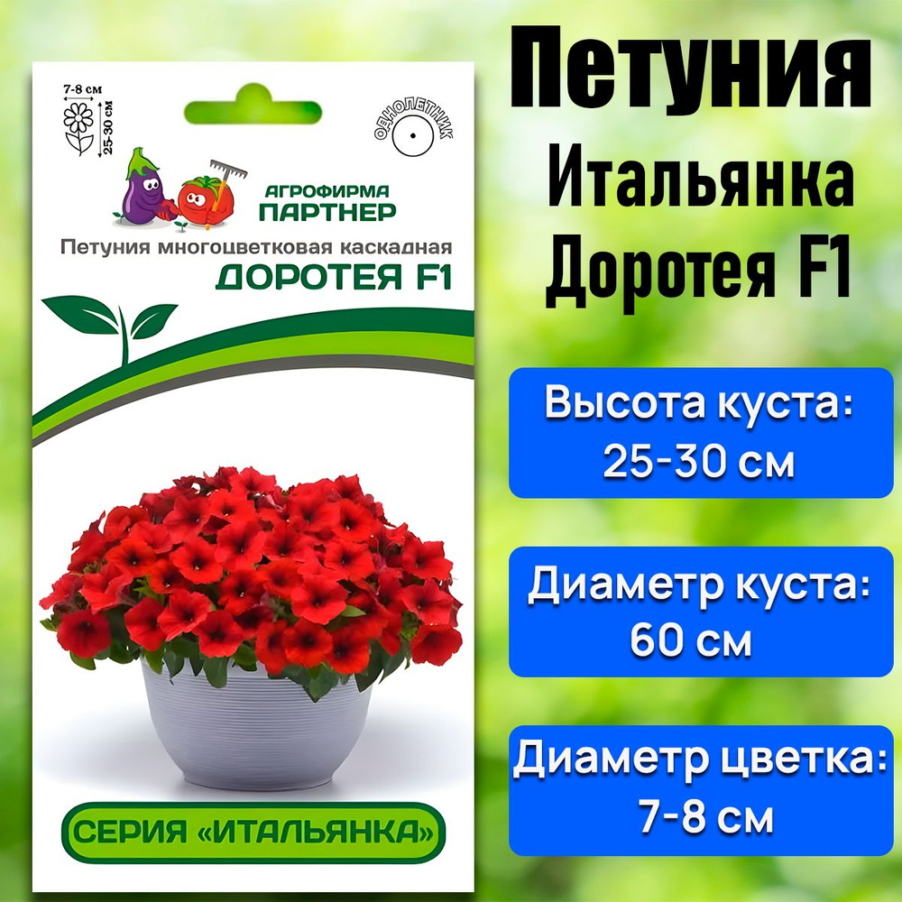 Петунии Агрофирма Партнер Томат 2 - купить по выгодным ценам в  интернет-магазине OZON (1005445448)