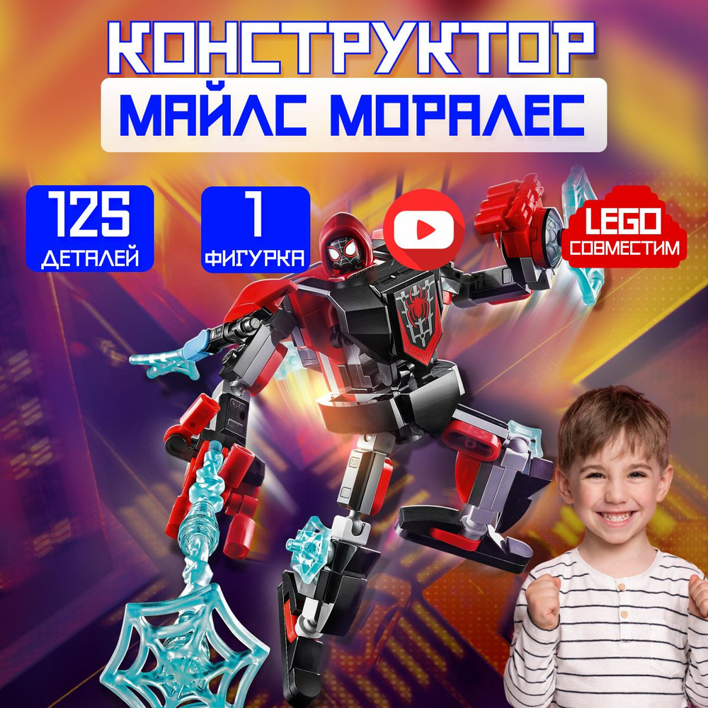 Конструктор Супергерои Marvel: Майлс Моралес Робот (сопоставим с LEGO Avengers 76171)  #1