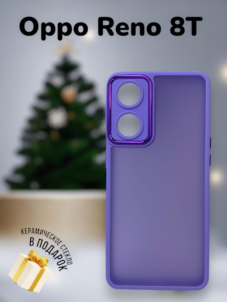Чехол Matte Case для Oppo Reno 8T фиолетовый - купить с доставкой по ...
