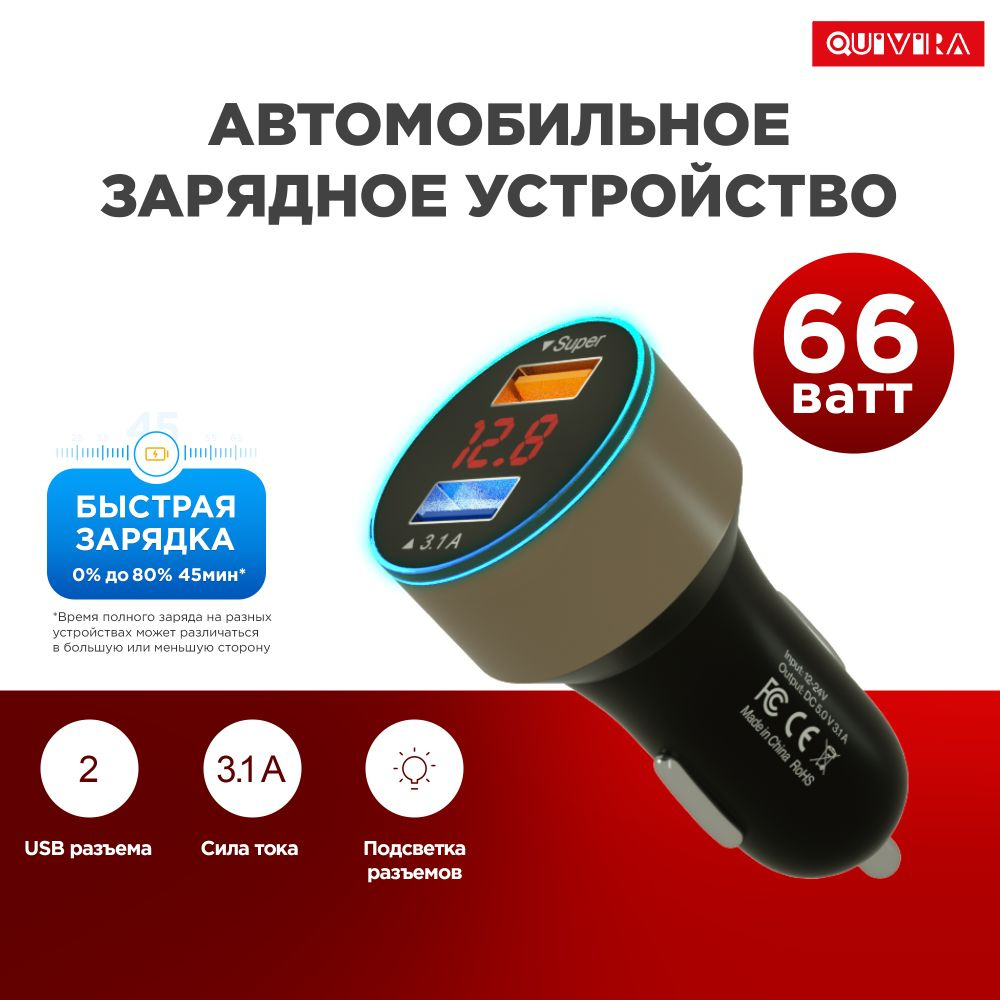 Автомобильное зарядное устройство QUIVIRA AUTO_USB USB - купить по  доступным ценам в интернет-магазине OZON (1238700786)