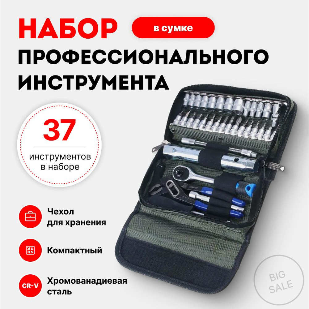 Набор профессионального инструмента 37 предмета в сумке / чехле РОКОТ  689-015 / Клещи, Набор торцевых головок