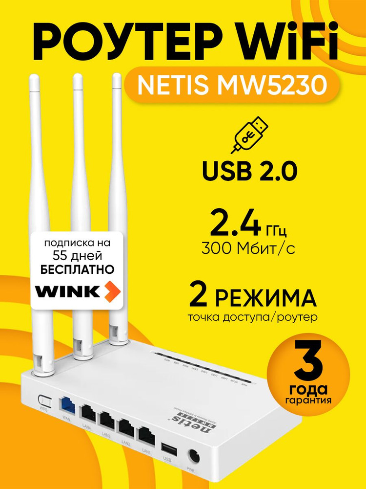 Роутер Netis Беспроводной Wi-Fi MW5230 с поддержкой USB 3G/4G LTE ...