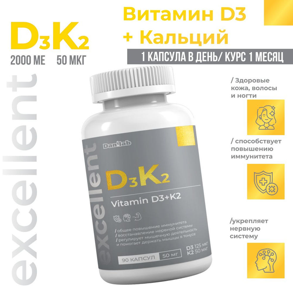 Витамин Д3+К2 (Vitamin D3+K2), 90шт. - купить с доставкой по выгодным ...