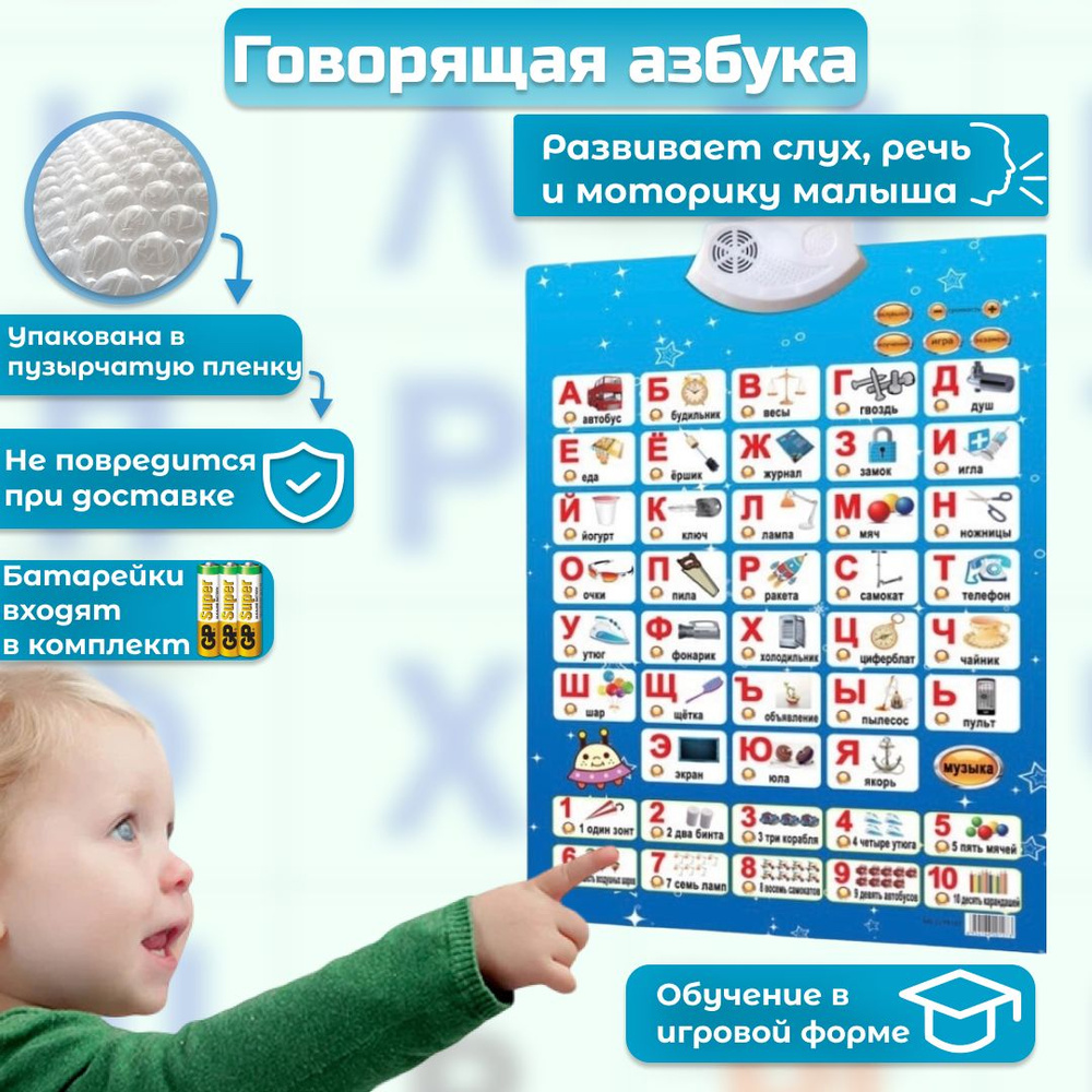 Игрушка интерактивная развивающая говорящая азбука плакат для детей  #1