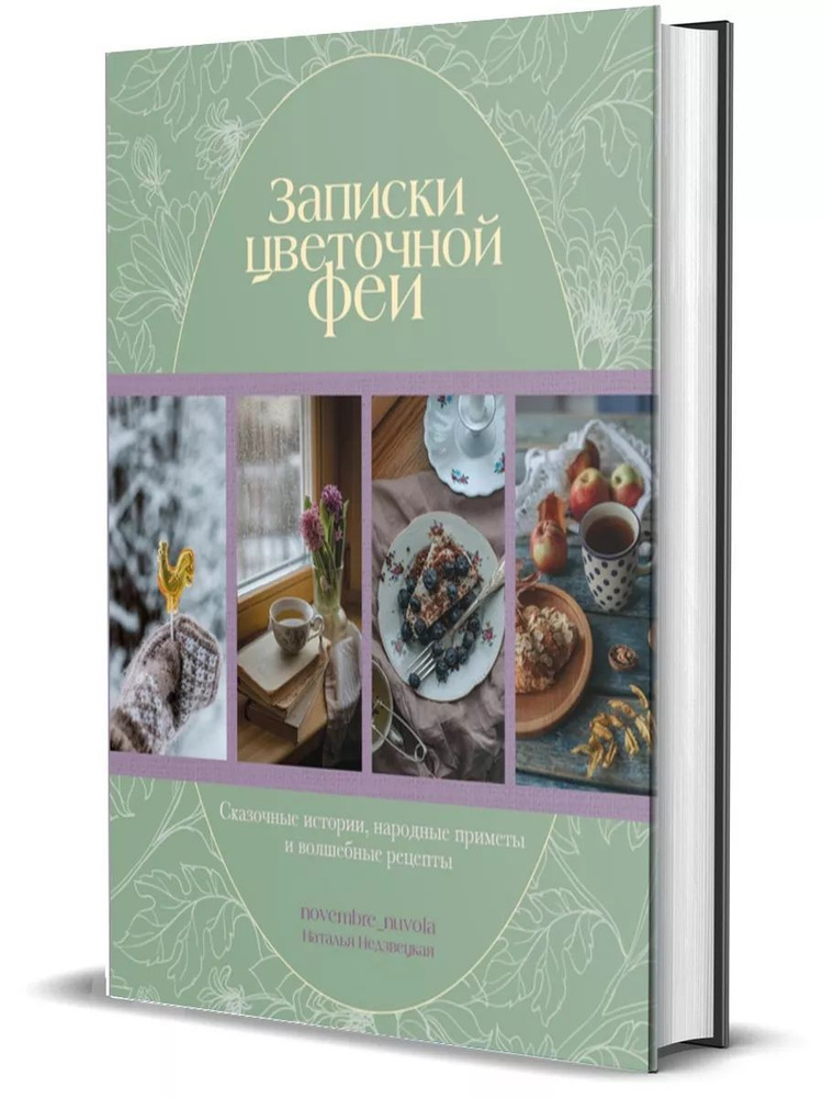 Книжная серия «Рецепт идеального волшебства»