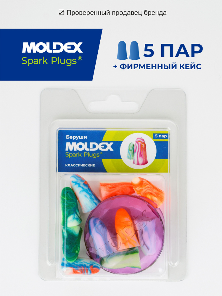 Беруши для сна (противошумные вкладыши) Moldex Spark Plugs, 5 пар с кейсом в блистере #1