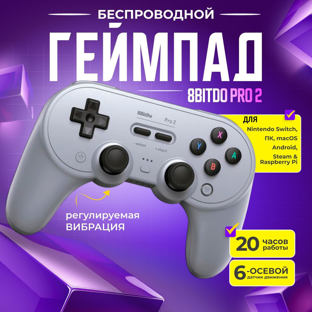 Геймпад 8BitDo, для Android, MacOS, белый - купить по выгодной цене в  интернет-магазине OZON (1232785100)