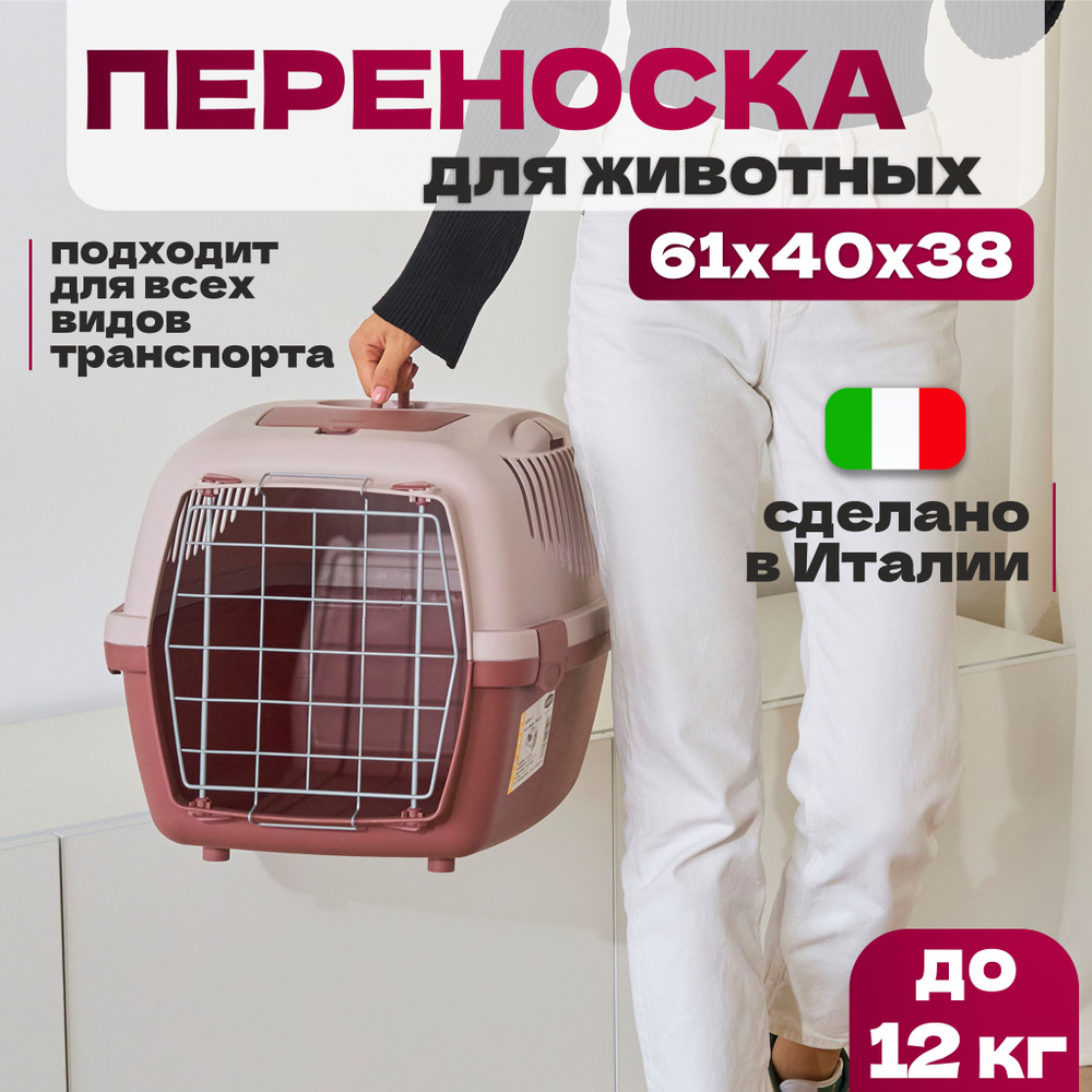 Переноска пластиковая для кошек и собак. Gulliver 3 (L) - купить с ...