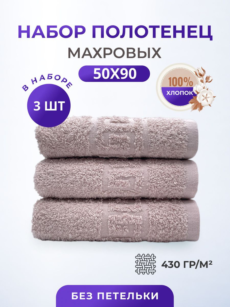 Полотенце махровое/TM TEXTILE/50х90см-3 шт./банное,для лица,для волос, гостевое/хлопок 100%/8 марта,23 #1