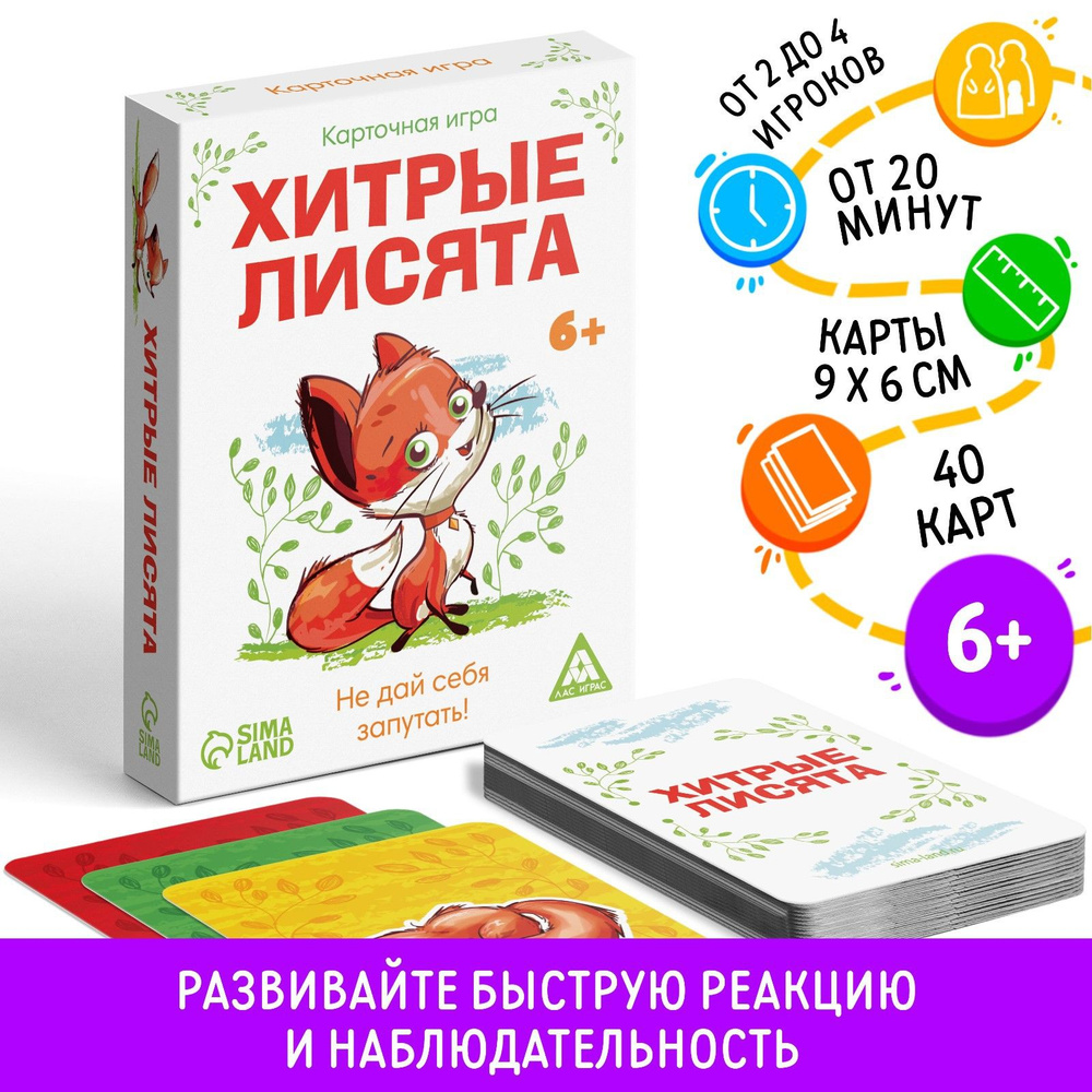 Настольная карточная игра ЛАС ИГРАС 