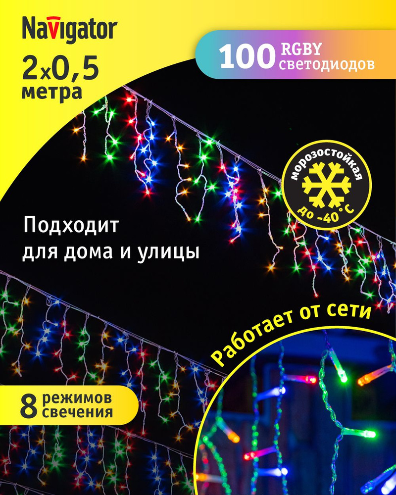 Гирлянда уличная Navigator 93 642, бахрома, 2*0.5 м, разноцветный свет, прозрачный ПВХ, IP44 #1