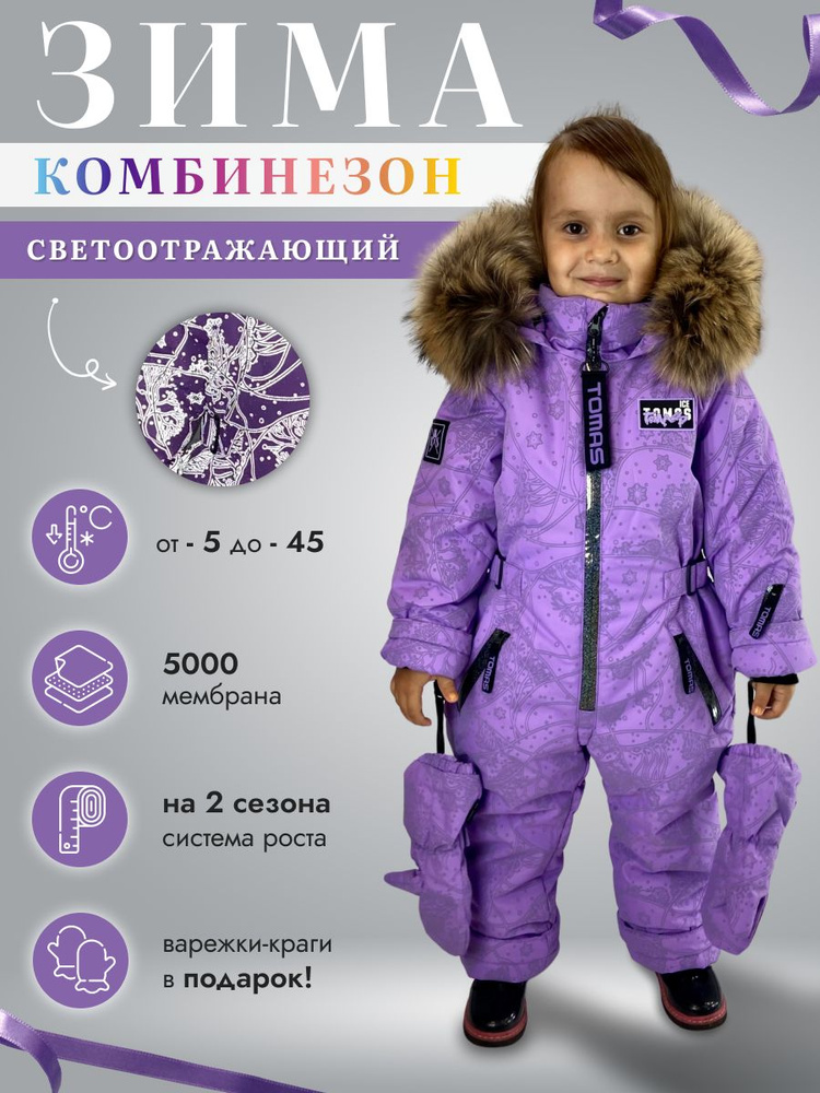 Комбинезон утепленный Ice Tomas #1