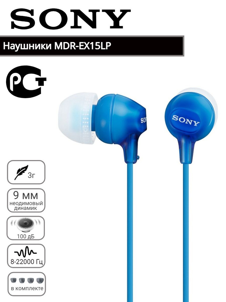 Проводные наушники Sony MDR-EX15LP. Производство Вьетнам. #1