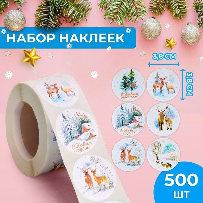 Наклейки в рулоне "Олени", 500 шт, 3,8 х 3,8 см #1