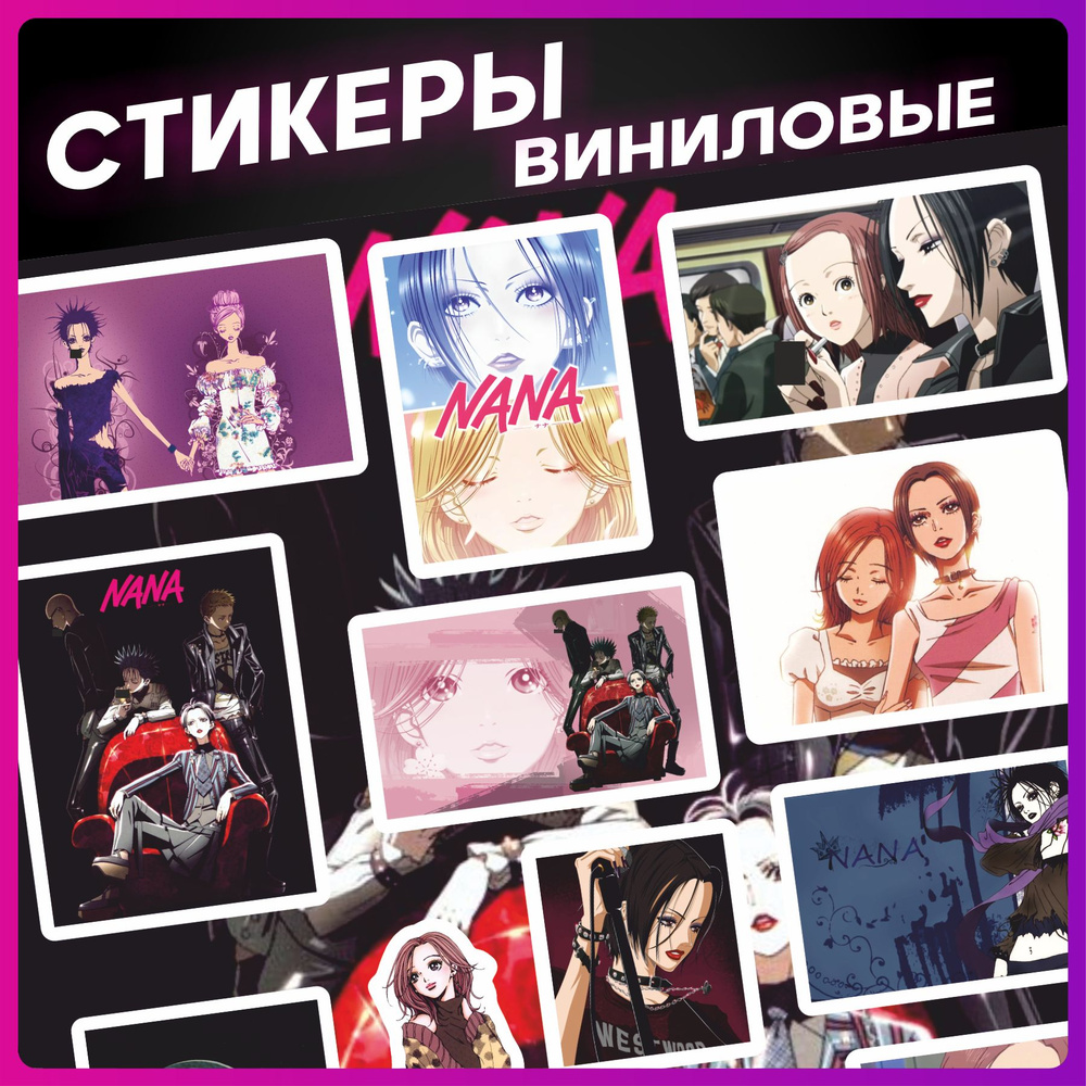 Наклейки на телефон Аниме Нана - купить с доставкой по выгодным ценам в ...