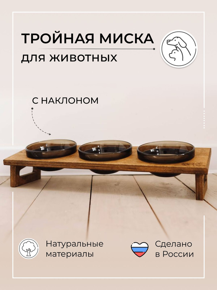 Миска для кошки и других животных на подставке с наклоном - купить с ...