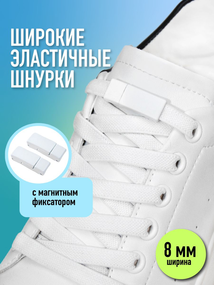 Шнурки #1
