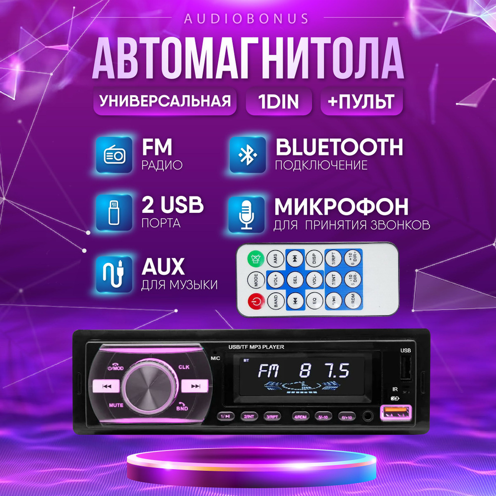 Автомагнитола 1 din, Универсальная магнитола 1 дин1 DIN - купить в ...