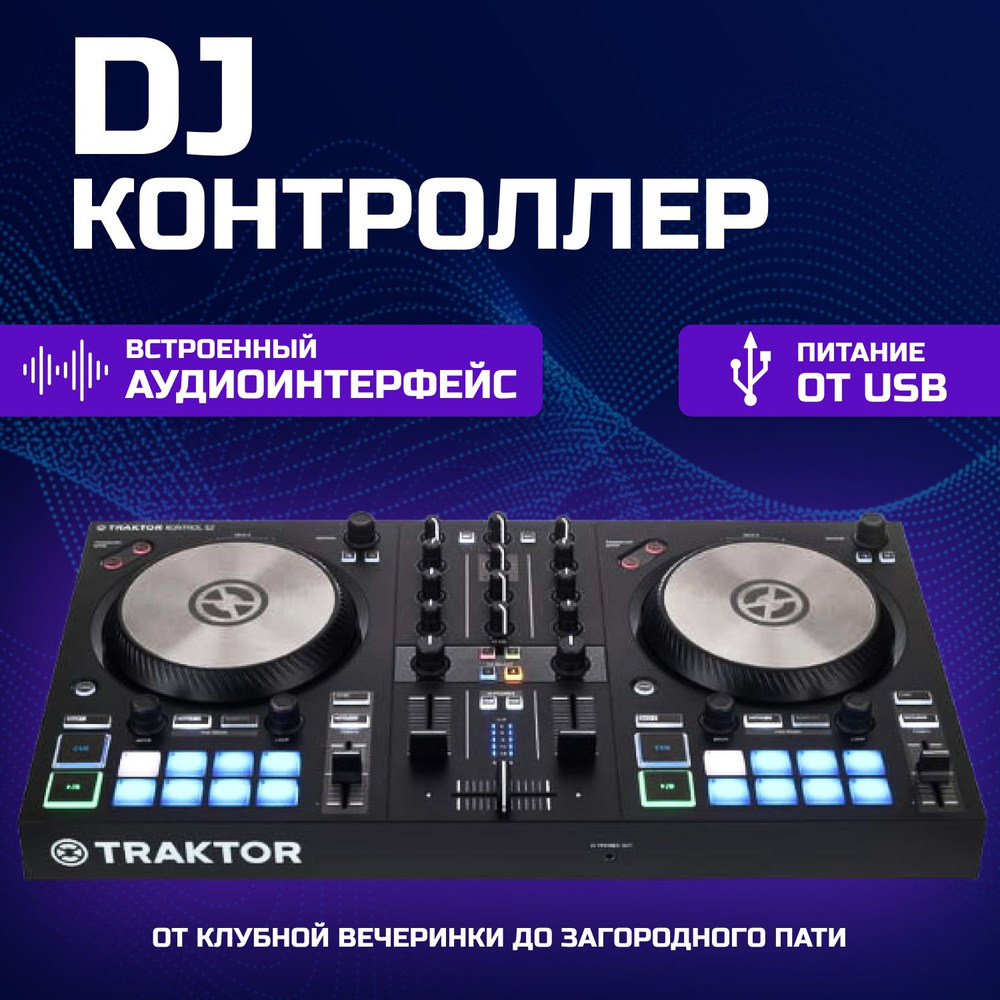 DJ контроллер Native Instruments Traktor Kontrol S2 MK3 - купить с