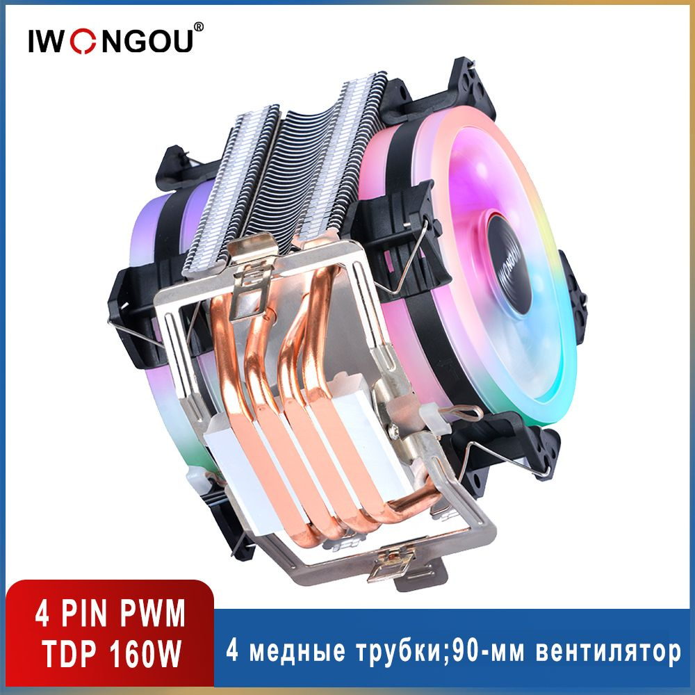 IWONGOU кулер для процессора 4 heat pipes cpu cooler 4PIN 90MM FAN cooling  for lga 2011 1700 1200 1151 1366 AM4 AM3