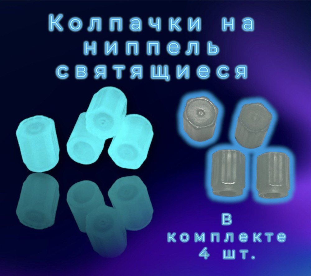 Ниппель, 4 шт. купить по выгодной цене в интернет-магазине OZON ...