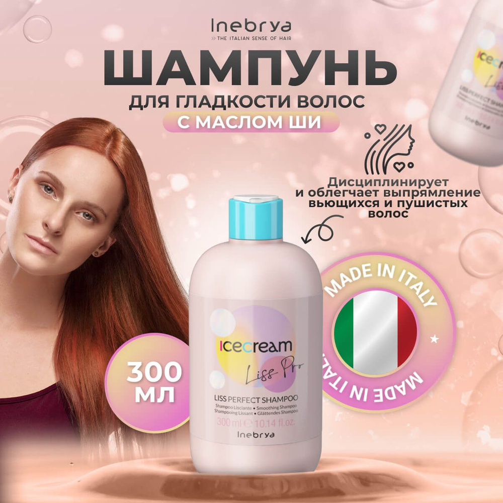 Inebrya Шампунь разглаживающий для кудрявых / вьющихся и пористых волос ...