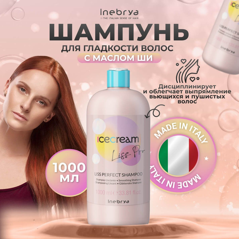 Inebrya Шампунь разглаживающий для кудрявых, вьющихся и пористых волос ...