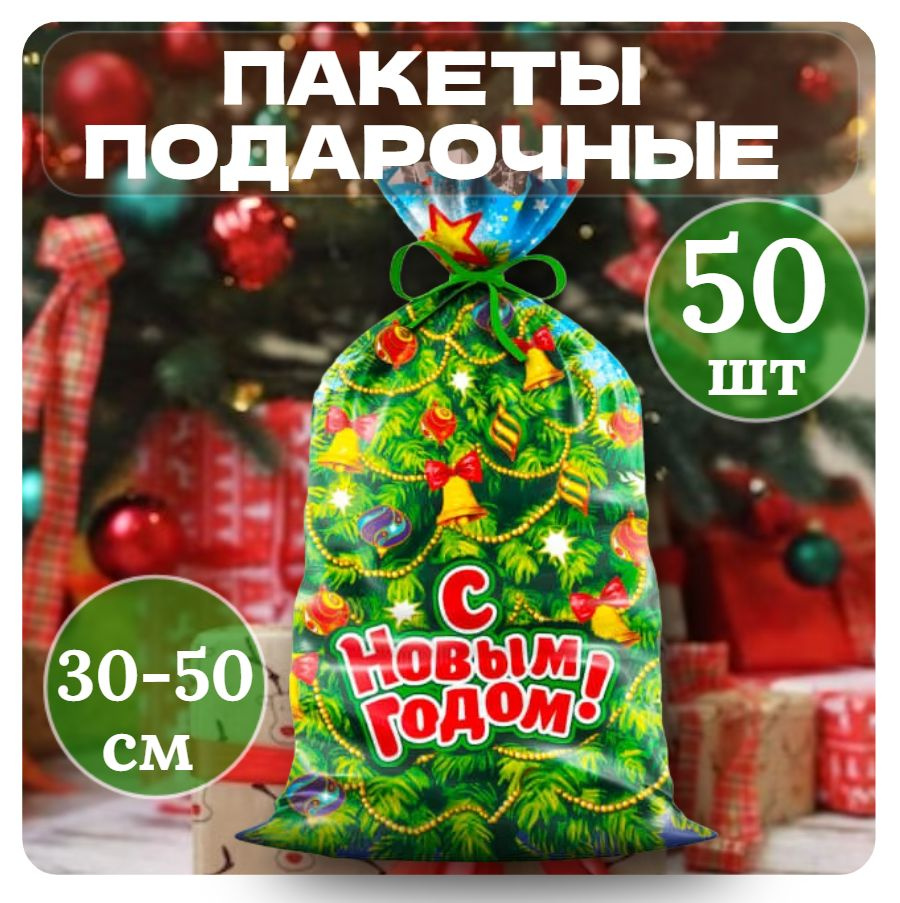 Интерпак Пакет подарочный 30*50см см, 50 шт. #1