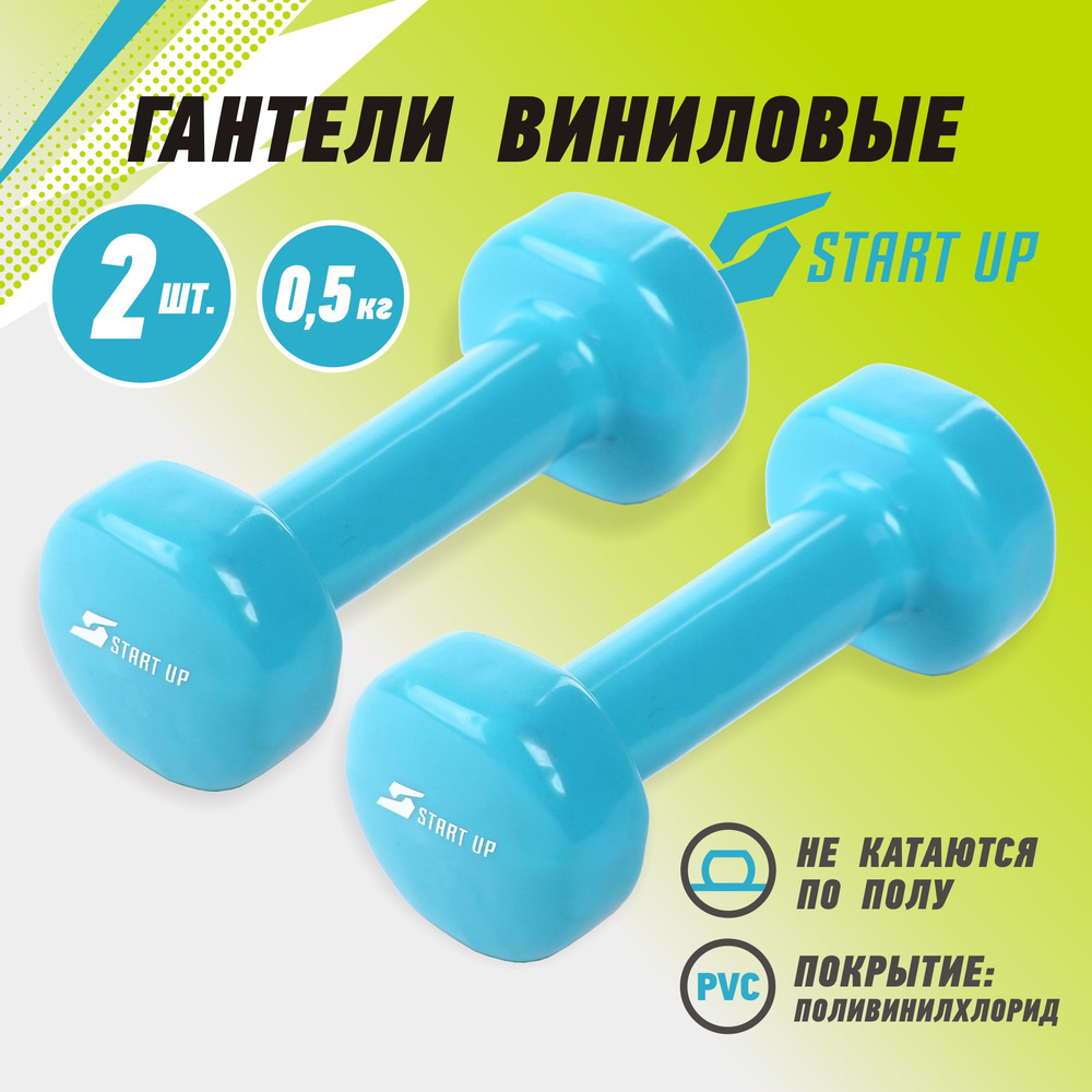 Набор гантелей виниловых Start Up NT08010 0,5 кг blue (2шт) #1