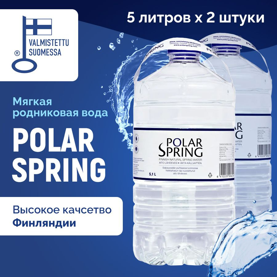 Polar Spring Вода Питьевая Негазированная 10200мл. 2шт - купить с доставкой  по выгодным ценам в интернет-магазине OZON (1008197044)