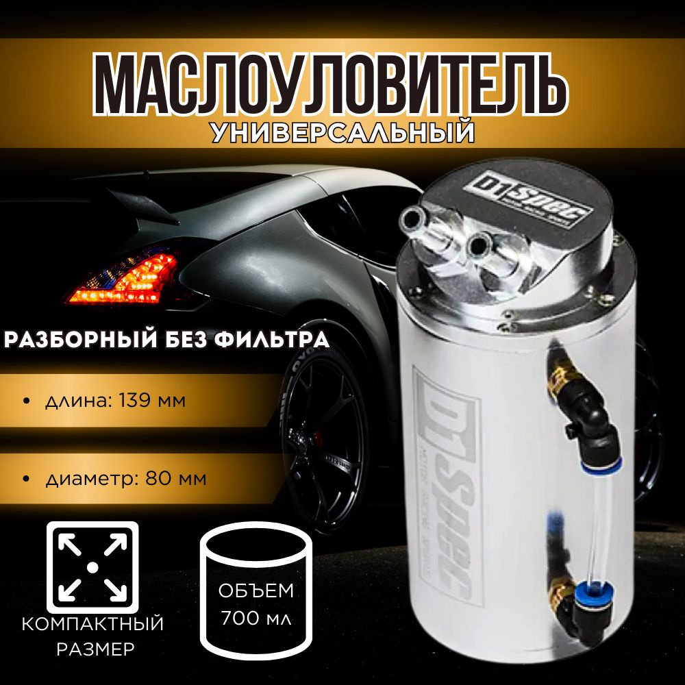 Маслоуловитель универсальный, маслопомойка картерных газов ...