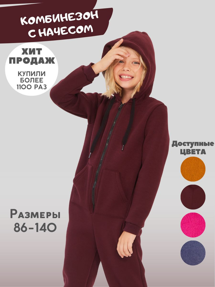 Комбинезон из футера Веселый малыш, Девочки, Демисезон, размер 92 ...