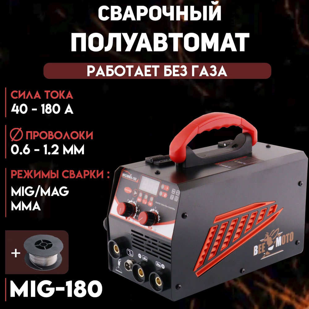 Сварочный аппарат полуавтомат без газа 180A 3 в 1 (ММА/MIG NO GAS) серия  WSA (+проволока 1mm) 