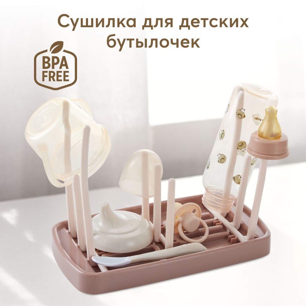 33010, Сушилка для бутылочек и сосок Happy Baby, подставка для бутылочек  детских, сушилка для посуды настольная, складная, компактная, коричневая -  купить с доставкой по выгодным ценам в интернет-магазине OZON (838208771)