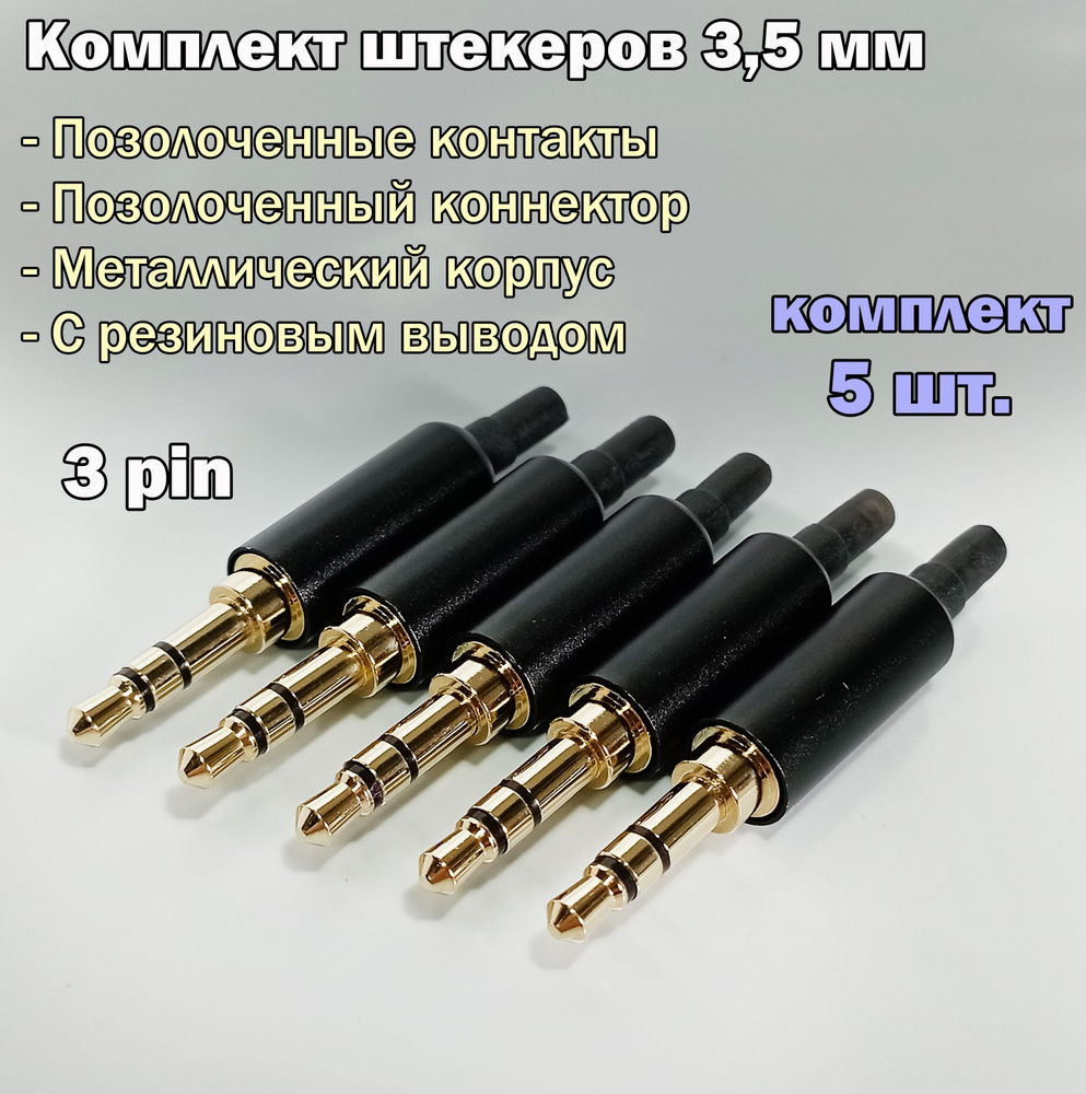 (5 шт.) Аудио разъем (штекер) mini Jack 3,5 мм / 3 pin, под пайку, позолоченный, металлический с выводом #1