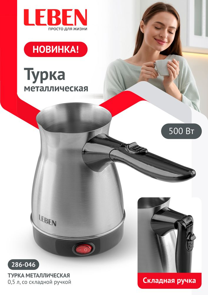 Турка для кофе электрическая 500 мл со складной ручкой, кофеварка ...