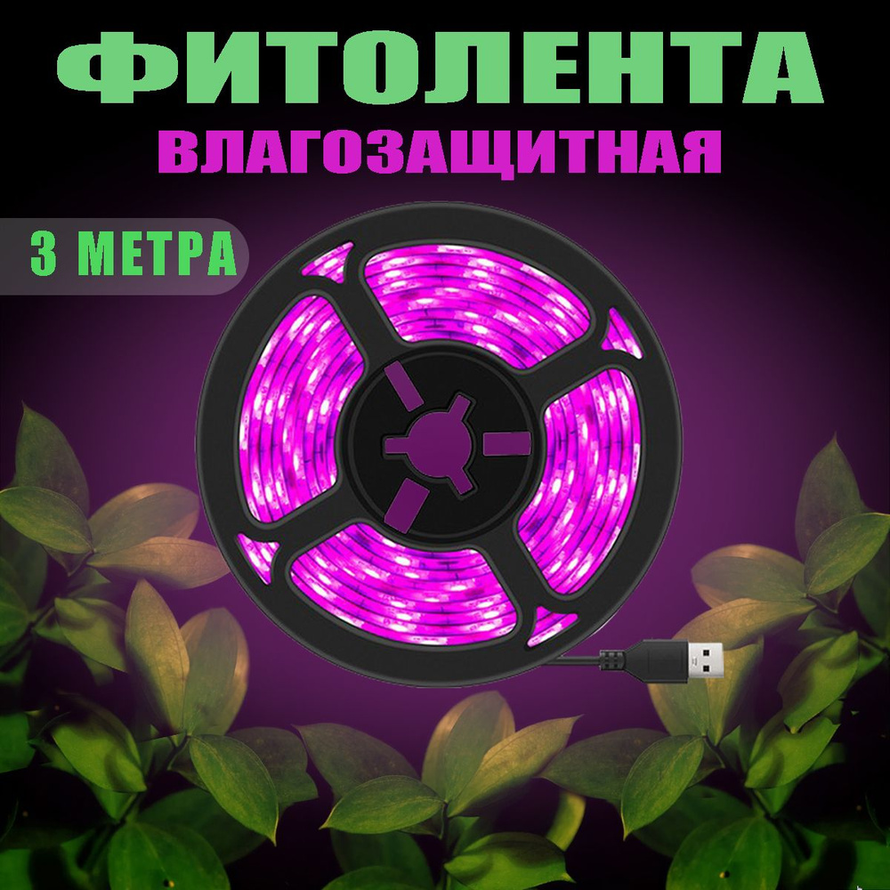 Фитолента #1