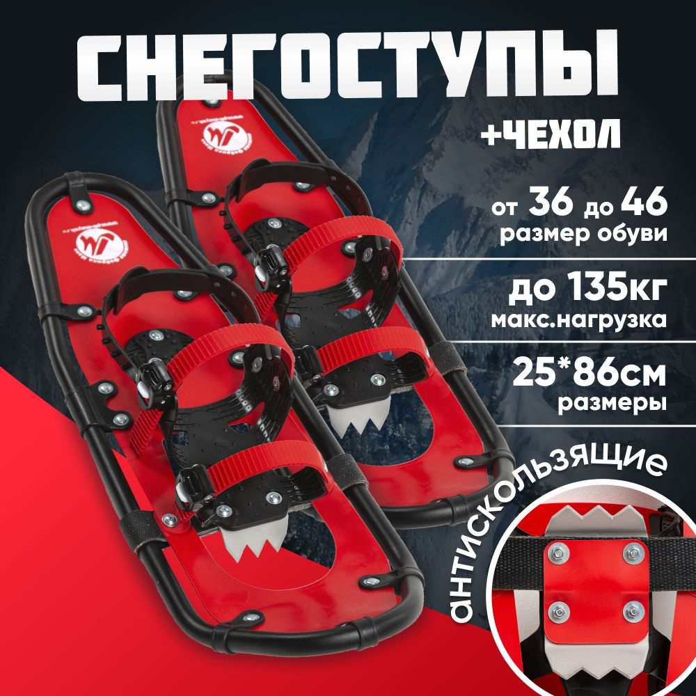 Снегоступы